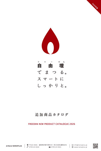 追加商品カタログ 2026